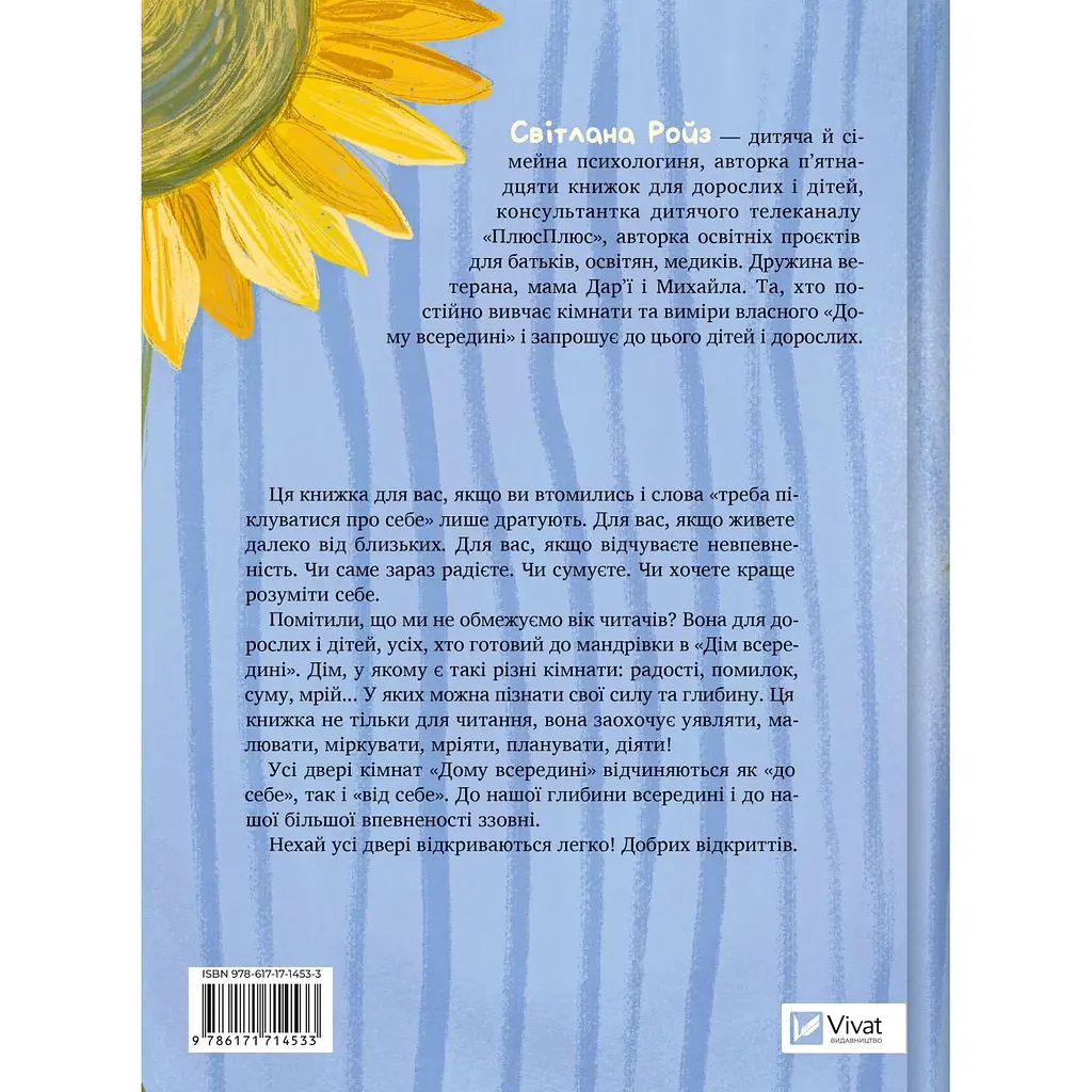 Дом внутри - Светлана Ройз - фото 2