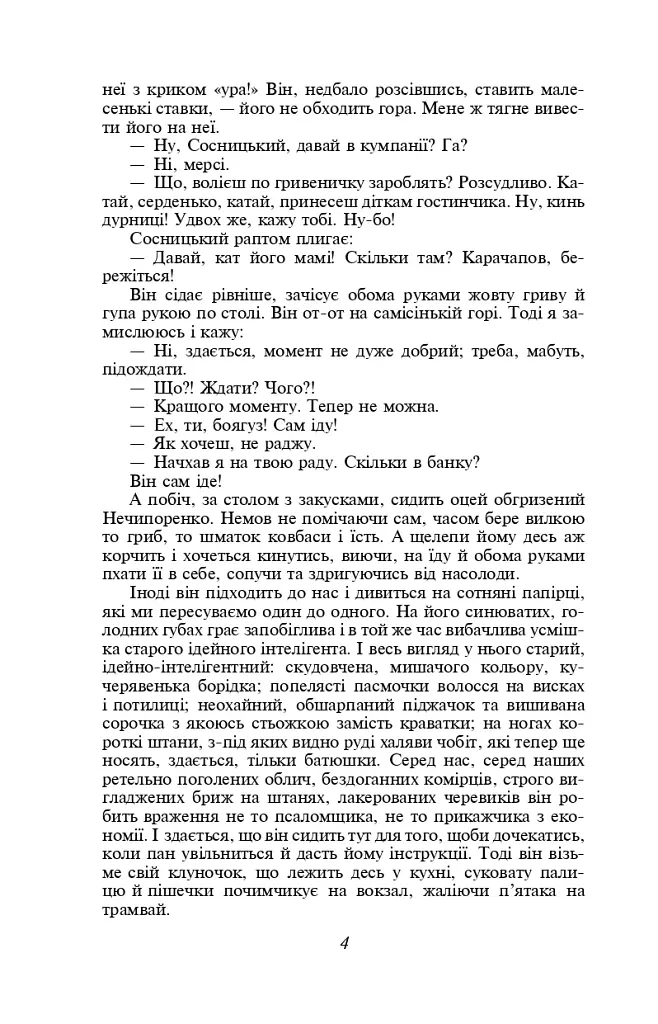 Записки Кирпатого Мефістофеля. Федько-­халамидник - фото 5