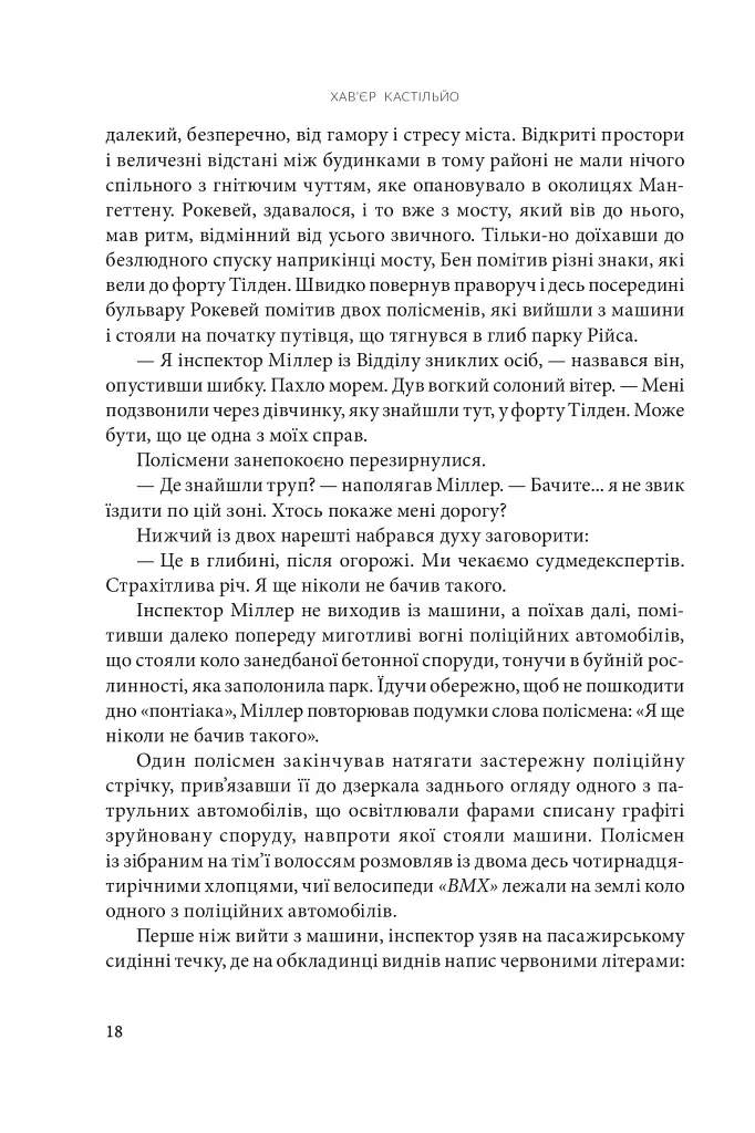 Неспокій душі - фото 12