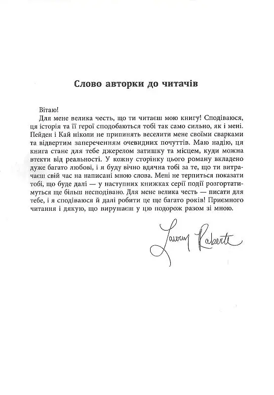 Безсила - Лорен Робертс - фото 3