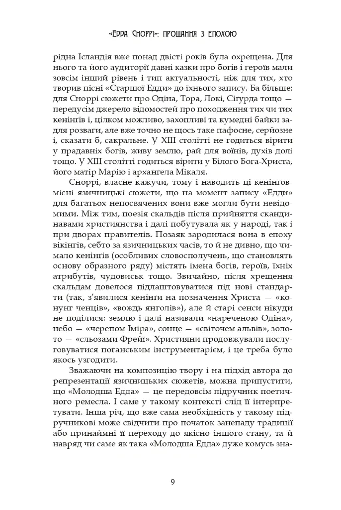 Молодша Едда - - фото 9