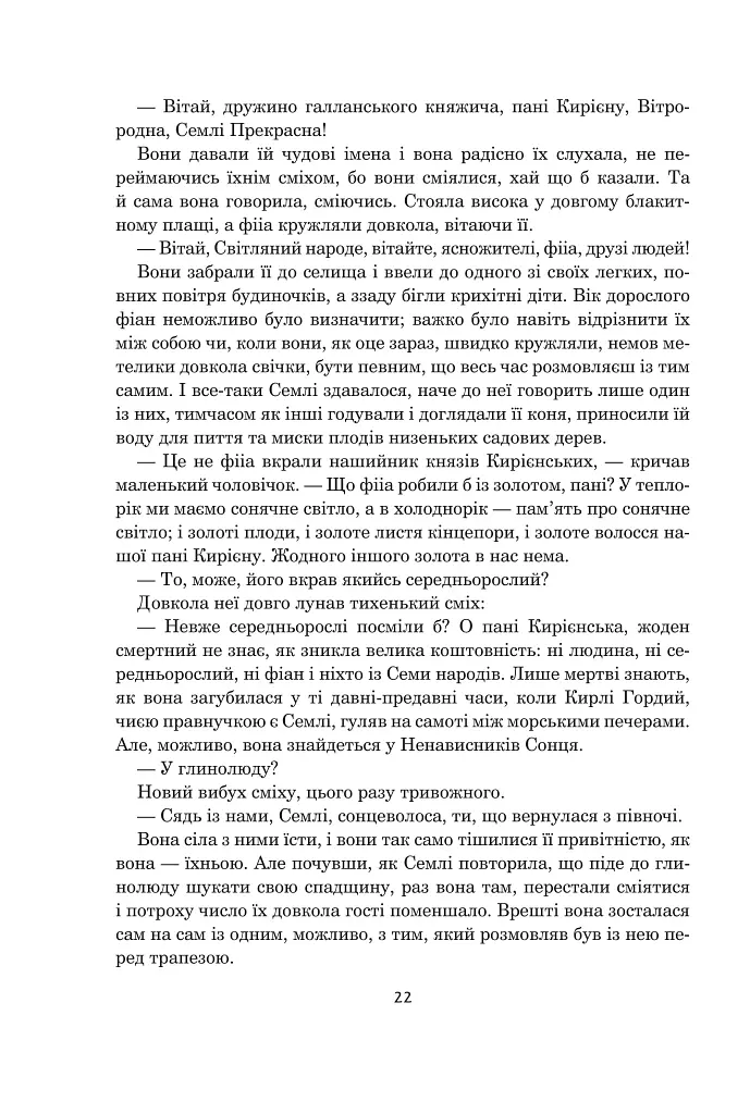 Світи вигнання та ілюзій - фото 12