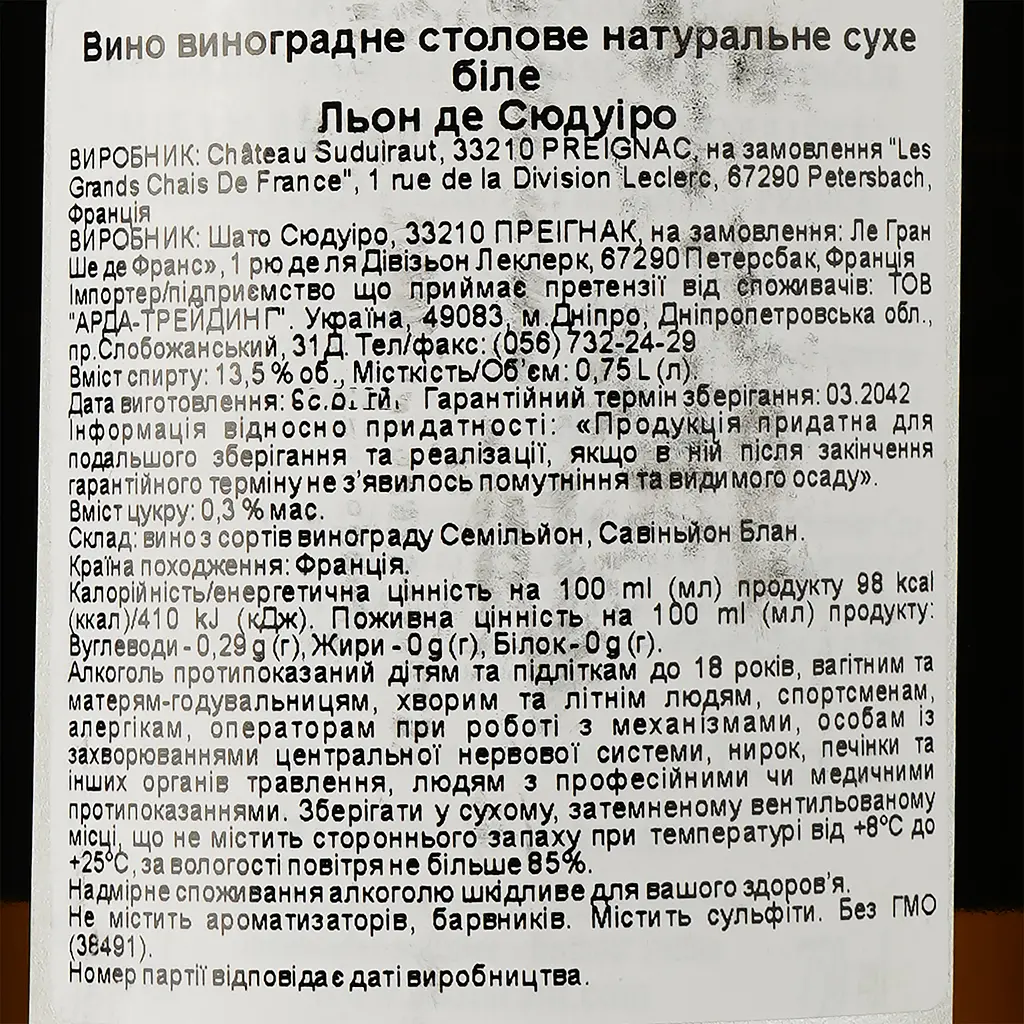 Вино Lions De Suduiraut 2021, біле, сухе, 0.75 л - фото 3