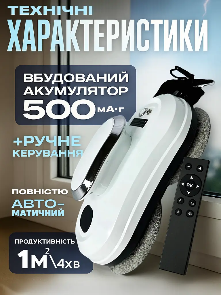 Інтелектуальний робот для миття вікон, 3 режими, Автоматизована машина для миття вікон + пульт ДУ, Білий (5253588245) - фото 9