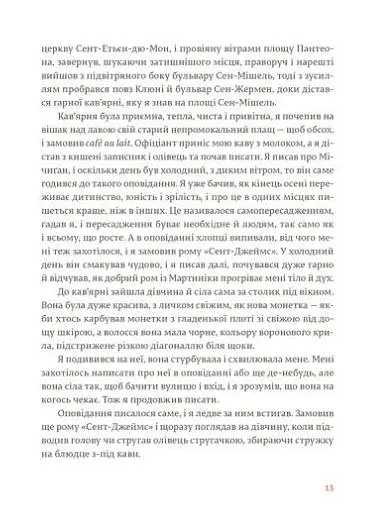 Свято, яке завжди з тобою - Ернест Гемінґвей - фото 6