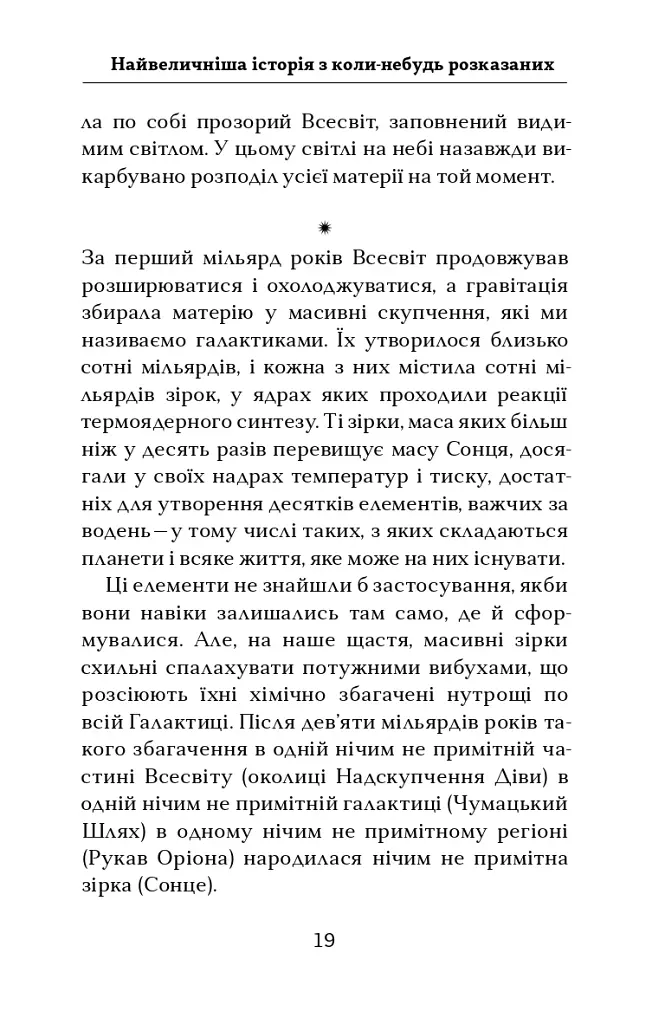 Астрофізика для тих, хто цінує час - фото 19