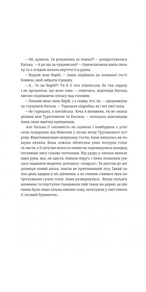 Відпустка наосліп - фото 8