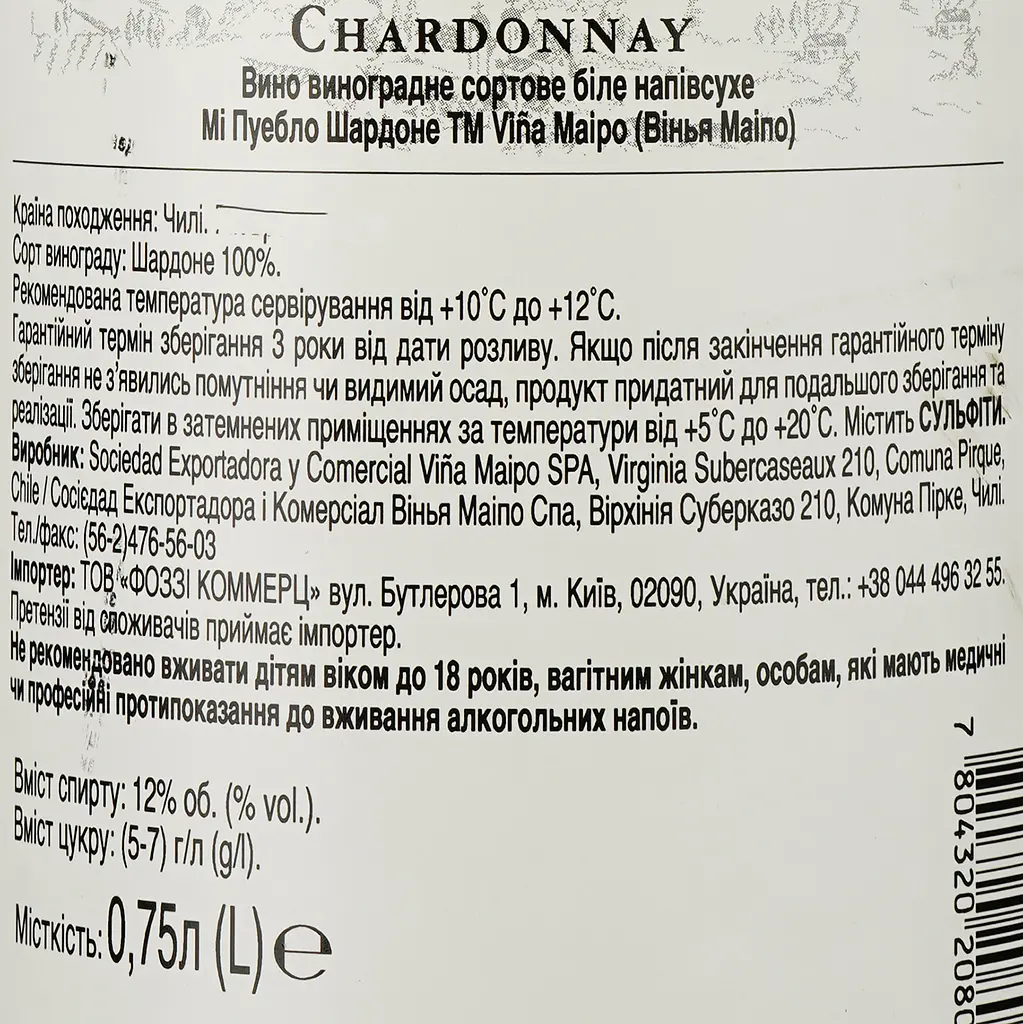 Вино Vina Maipo Mi Pueblo Chardonnay біле сухе 0.75 л  - фото 3