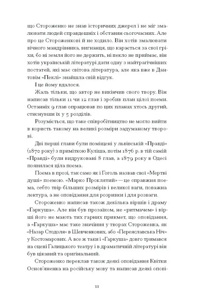 Межигірський дід - фото 9