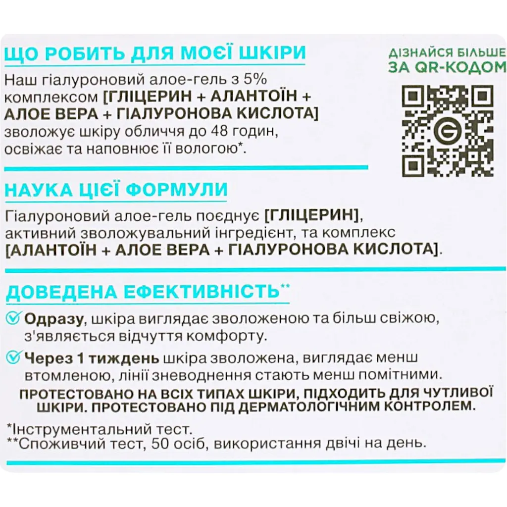 Гель Garnier Skin Naturals Алое Основний Догляд для нормальної та комбінованої шкіри 50 мл (C6242200) - фото 5