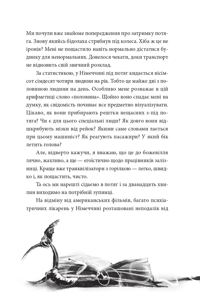 По той бік сонця. Історія однієї самотності - Ксенія Фукс - фото 4