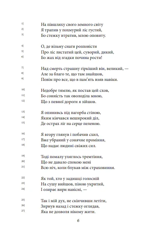 Божественна комедія. Пекло/ La Divina Commedia. Inferno - Данте Аліг'єрі - фото 6