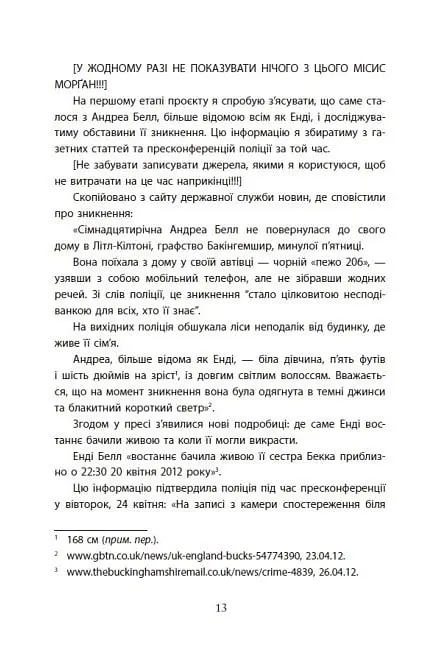 Посібник з убивства для хорошої дівчинки - Голлі Джексон - фото 7