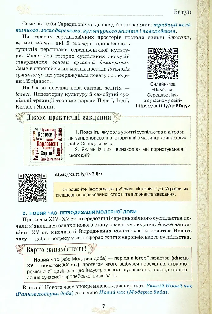 Всесвітня історія 8 клас - фото 3