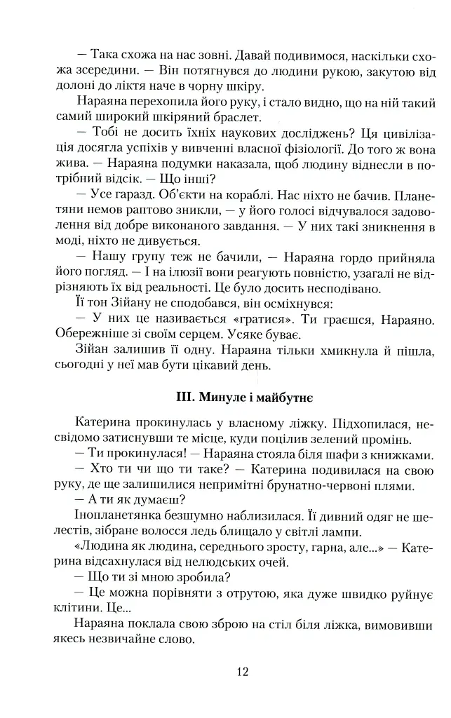 За день до завтра - фото 10