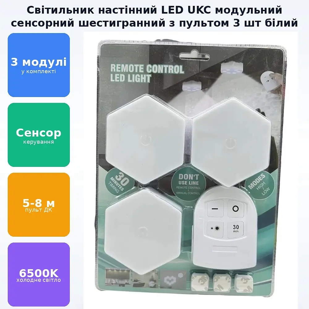 LED світильник сенсорний настінний модульний шестигранний з пультом 3 шт UKC білий - фото 2