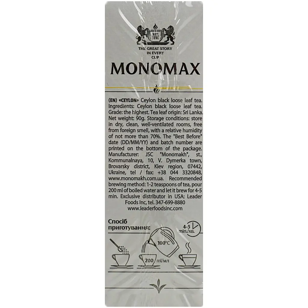 Чай чорний цейлонський Monomax Ceylon 90 г - фото 5