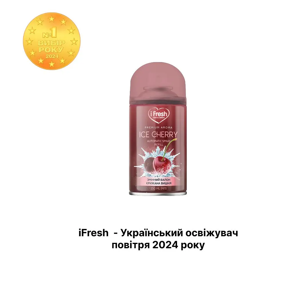 Змінний балон до автоматичного освіжувача повітря iFresh Premium Aroma Ice сherry 250 мл - фото 2