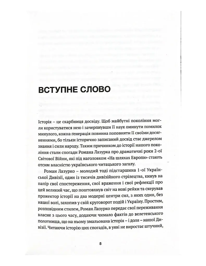 На шляхах Европи - фото 3