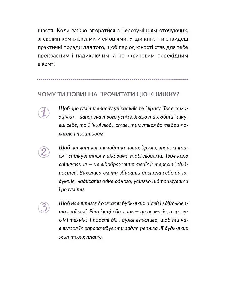 13 ключів до розуміння себе, свого оточення та своїх стосунків - фото 8
