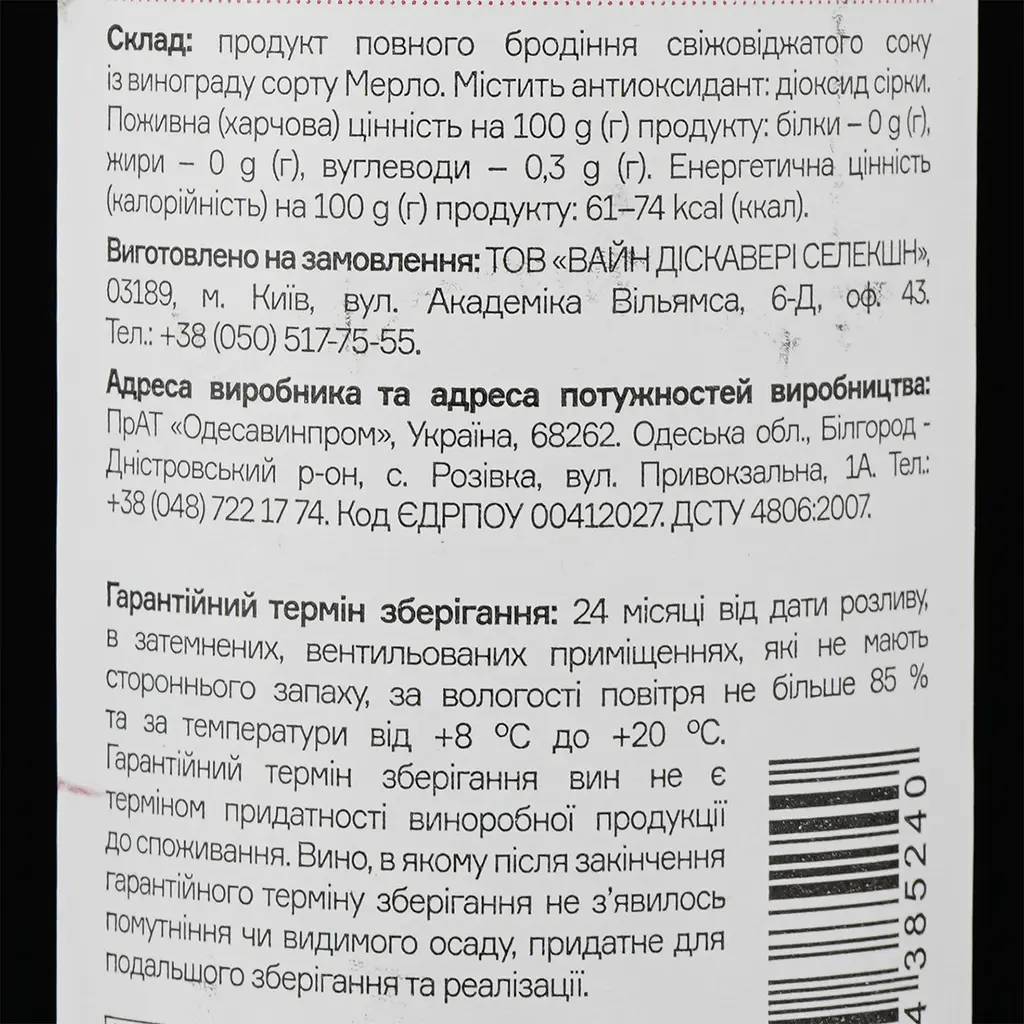 Вино Leleka Wines Merlot, червоне, сухе, 12,5%, 0,75 л - фото 3