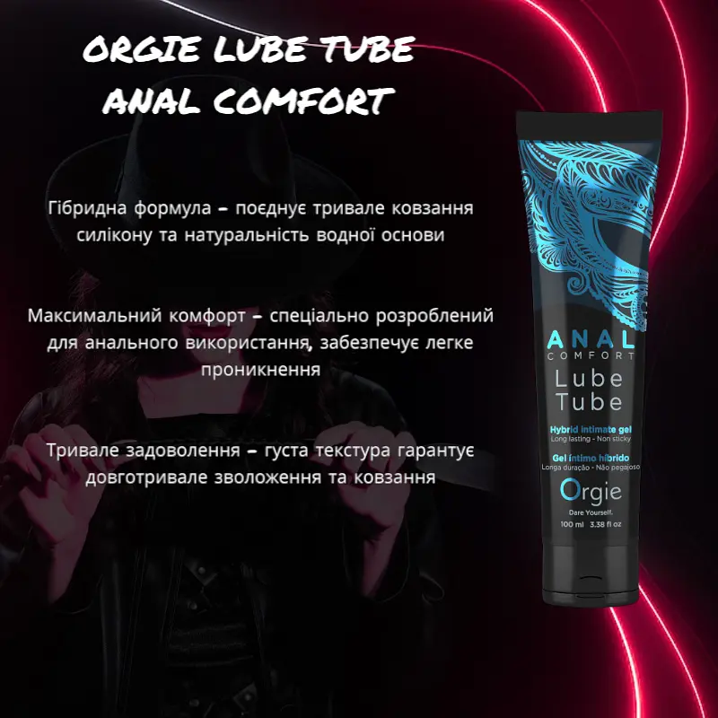 Гибридный анальный лубрикант Orgie Anal Comfort 100 мл для максимального комфорта и удовольствия - фото 2