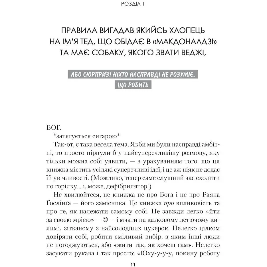 Синдром самозванця. Як прожити неймовірне життя, на яке ви заслуговуєте - Амбірдж Еш - фото 8
