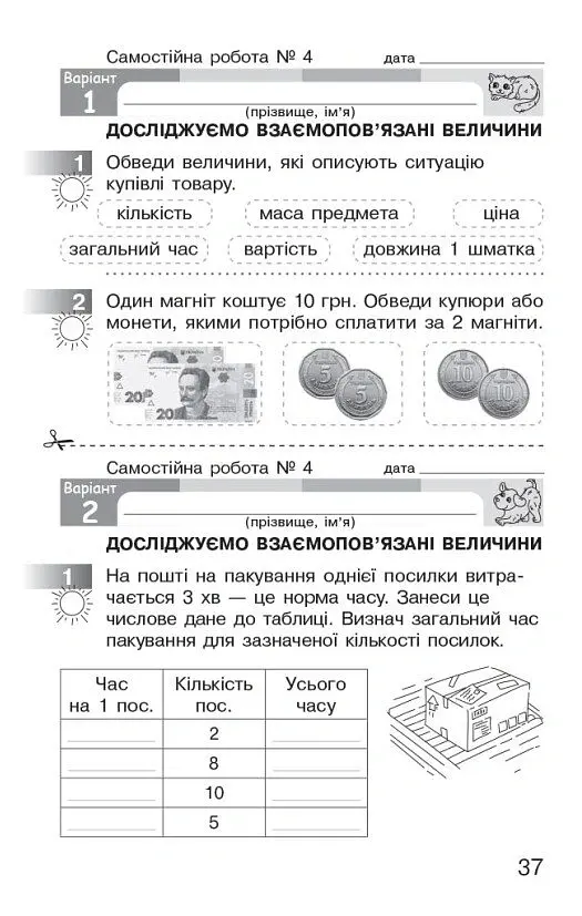 Математика. 3 клас. Моніторинг навчальних досягнень - Оксана Онопрієнко - фото 8