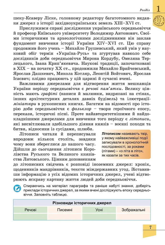 Історія України. 7 клас - фото 8