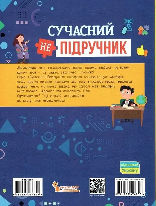 Сучасний непідручник. Українська мова - фото 2