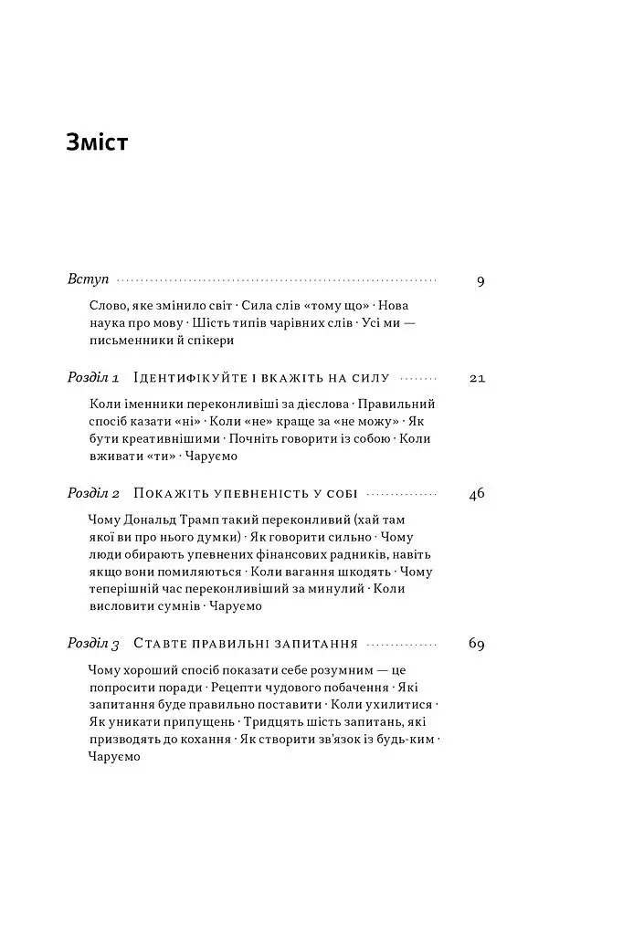 Чарівні слова. Що казати і писати, аби досягти свого - Джона Берґер - фото 4