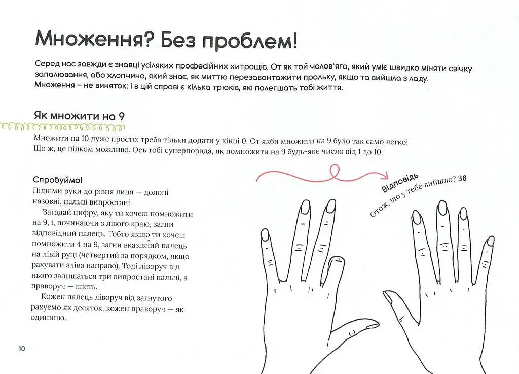 Крута Математика - Трейсі Янґ - фото 7
