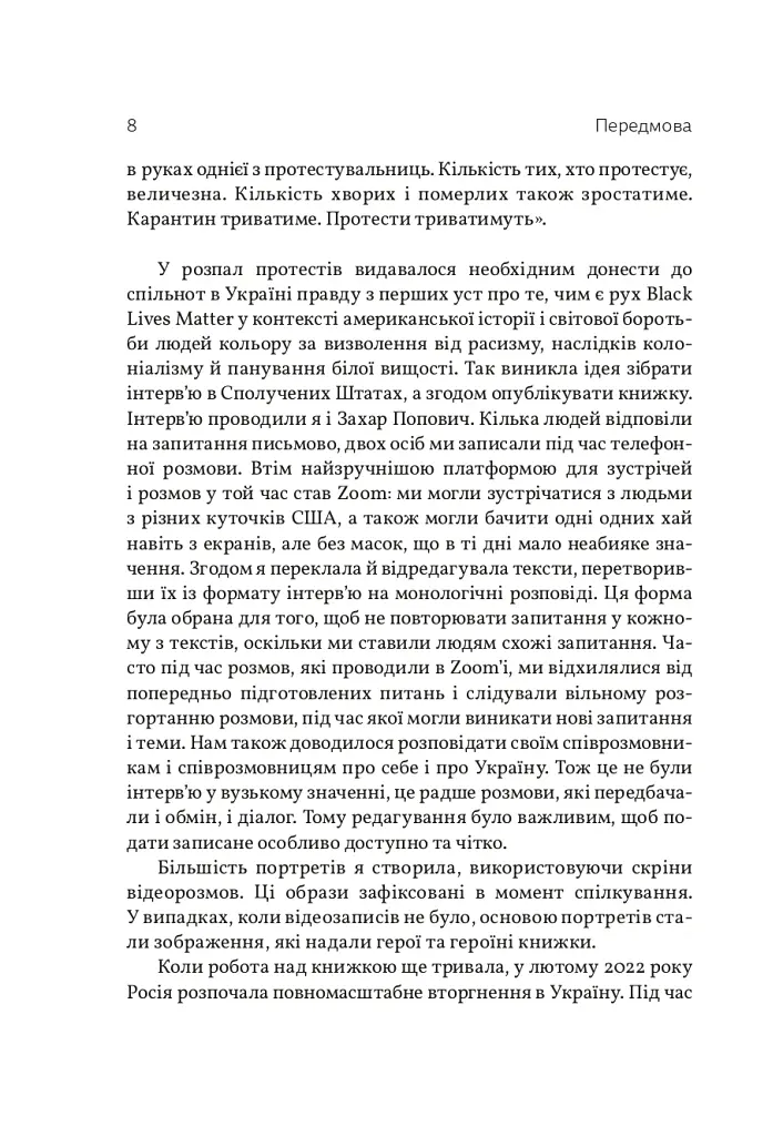 Голоси BLM - Оксана Брюховецька - фото 6