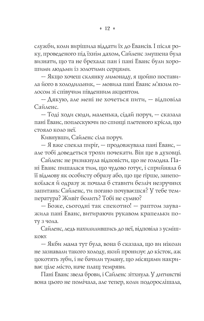 Прокляття. Близнюки Крошмор. Книга 1 - Кассандра О'Доннелл - фото 10