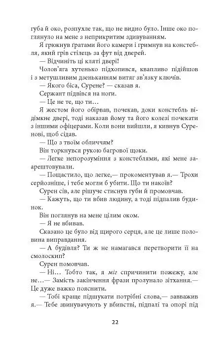 Тіні людей. Сем Віндгем. Книга 5 - фото 16