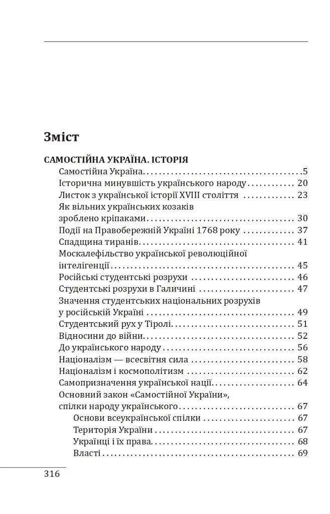 Самостійна Україна - Микола Міхновський - фото 3