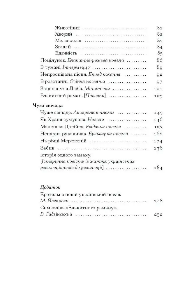 Я життя поцілую просто в губи - фото 5