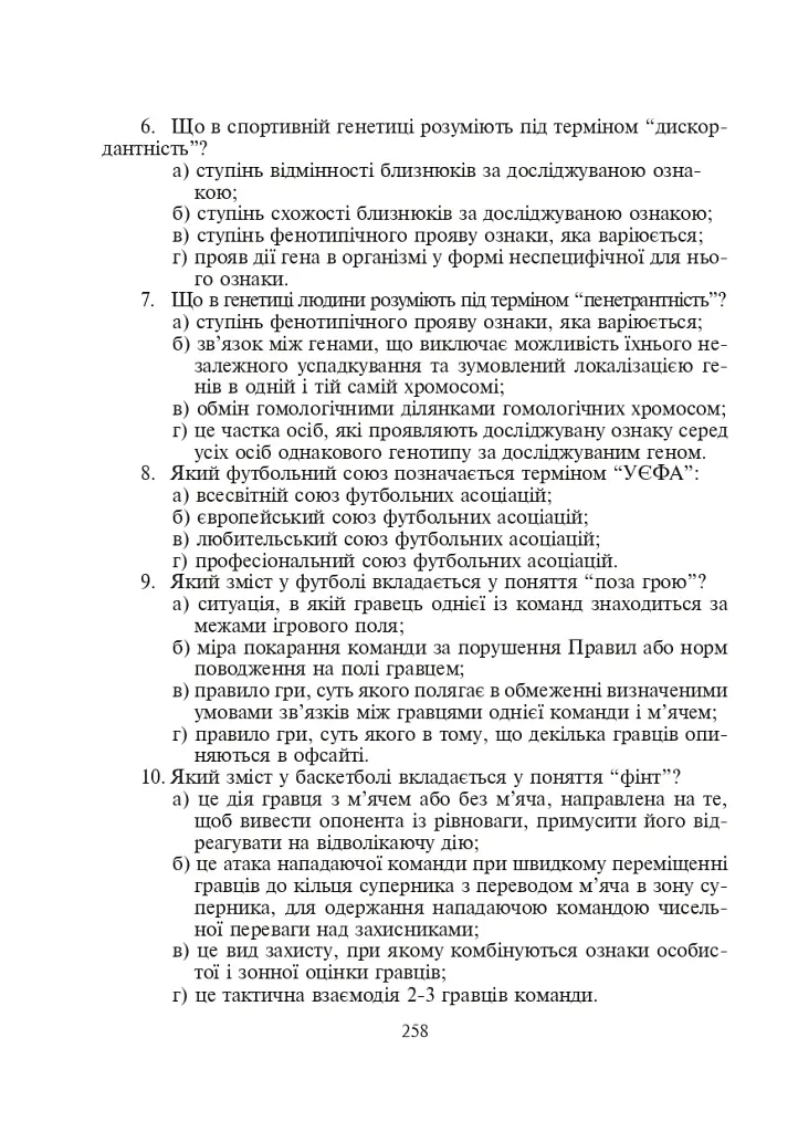 Терміни і поняття у фізичній культурі - Леонід Сергієнко - фото 6