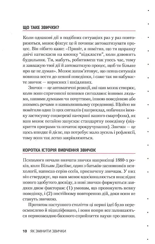 Звички. Щоденник, який допоможе вам змінитися на краще і стати щасливішим за 12 тижнів - Гайден Фінч - фото 8