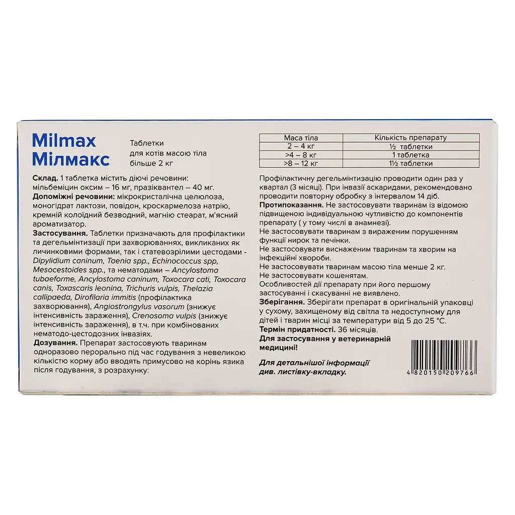 Таблетки антигельмінтні для котів від 2х кг Unicum Мілмакс 16/40 мг 2 таблетки - фото 5