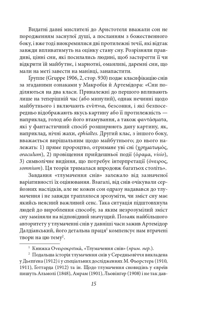 Тлумачення снів - фото 5