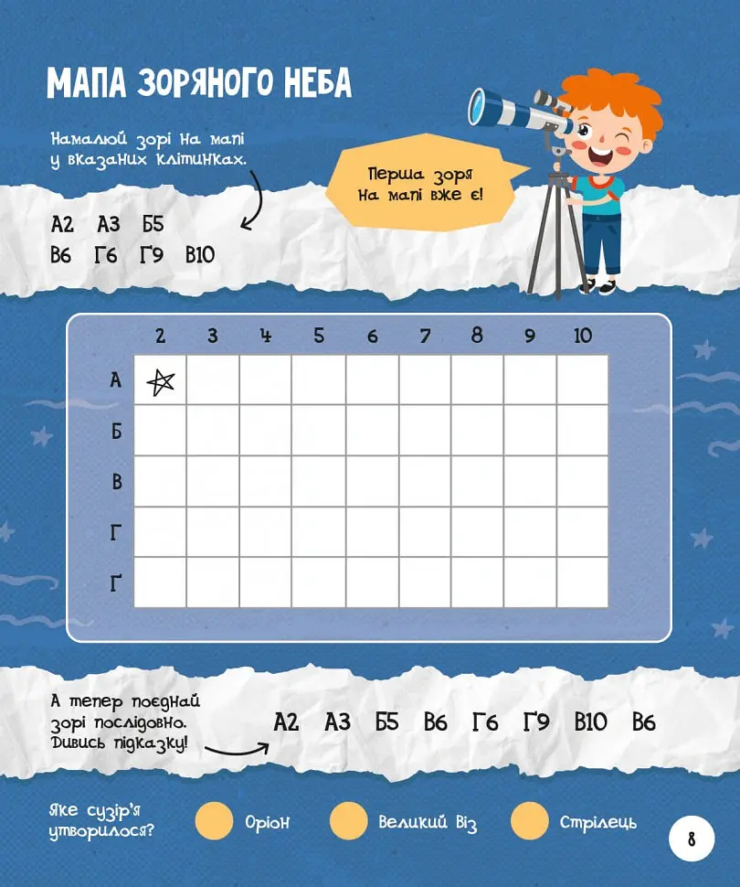 МозкоІгри ''Космос'' 5+ - фото 2