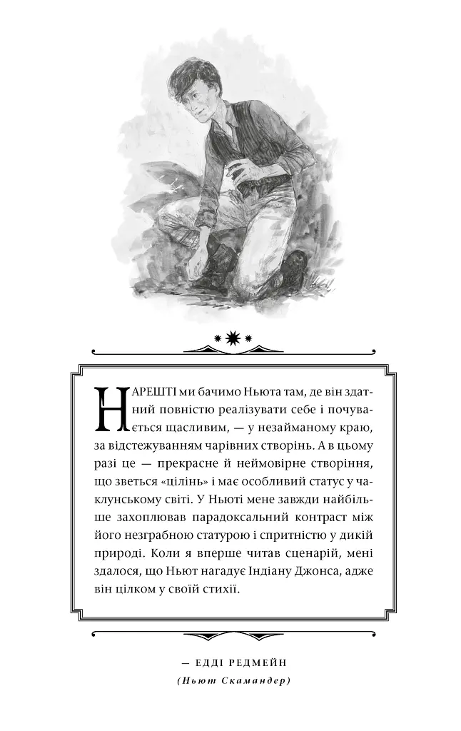 Фантастичні звірі: Таємниці Дамблдора. Оригінальний сценарій - Джоан Ролінґ - фото 3