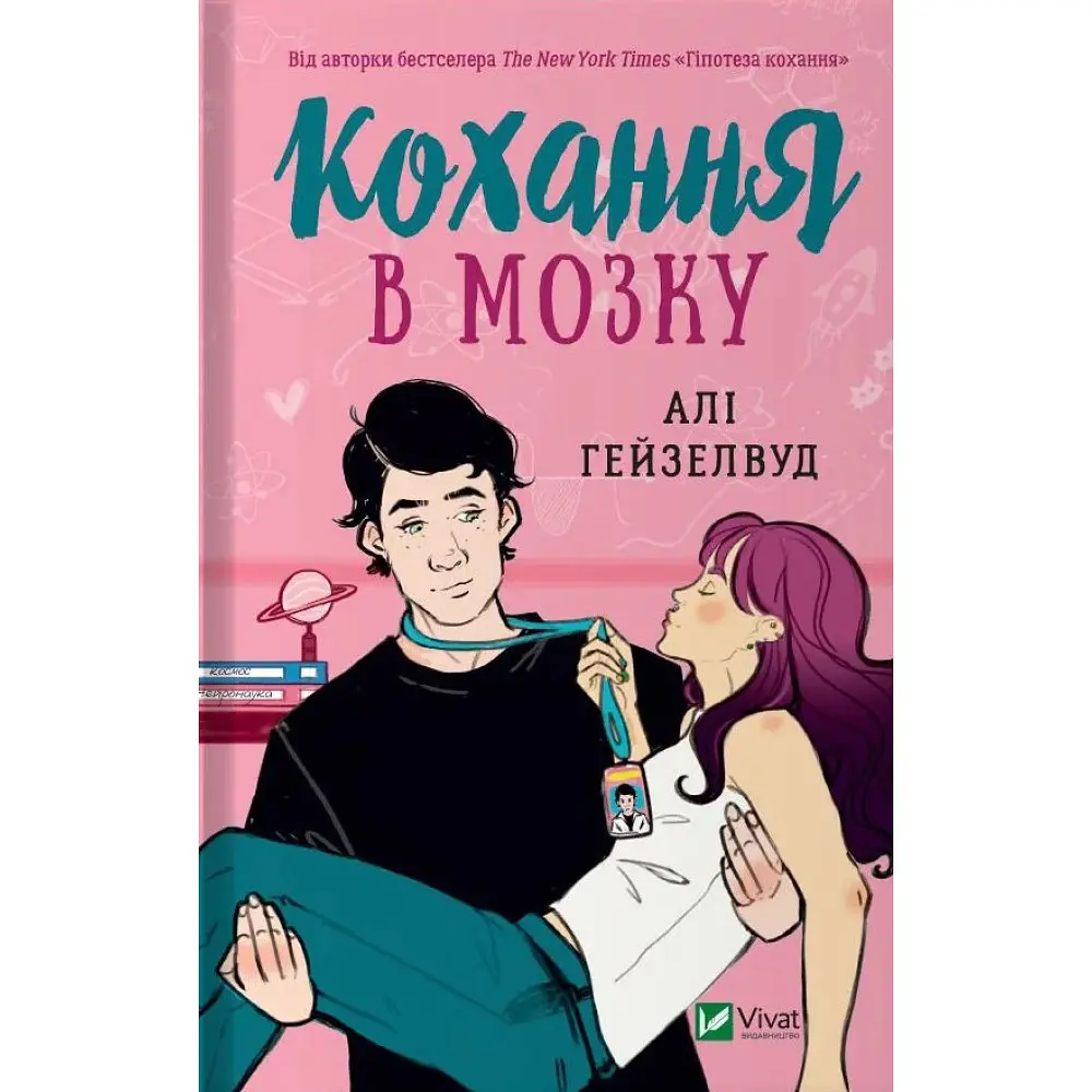 Кохання в мозку - фото 2
