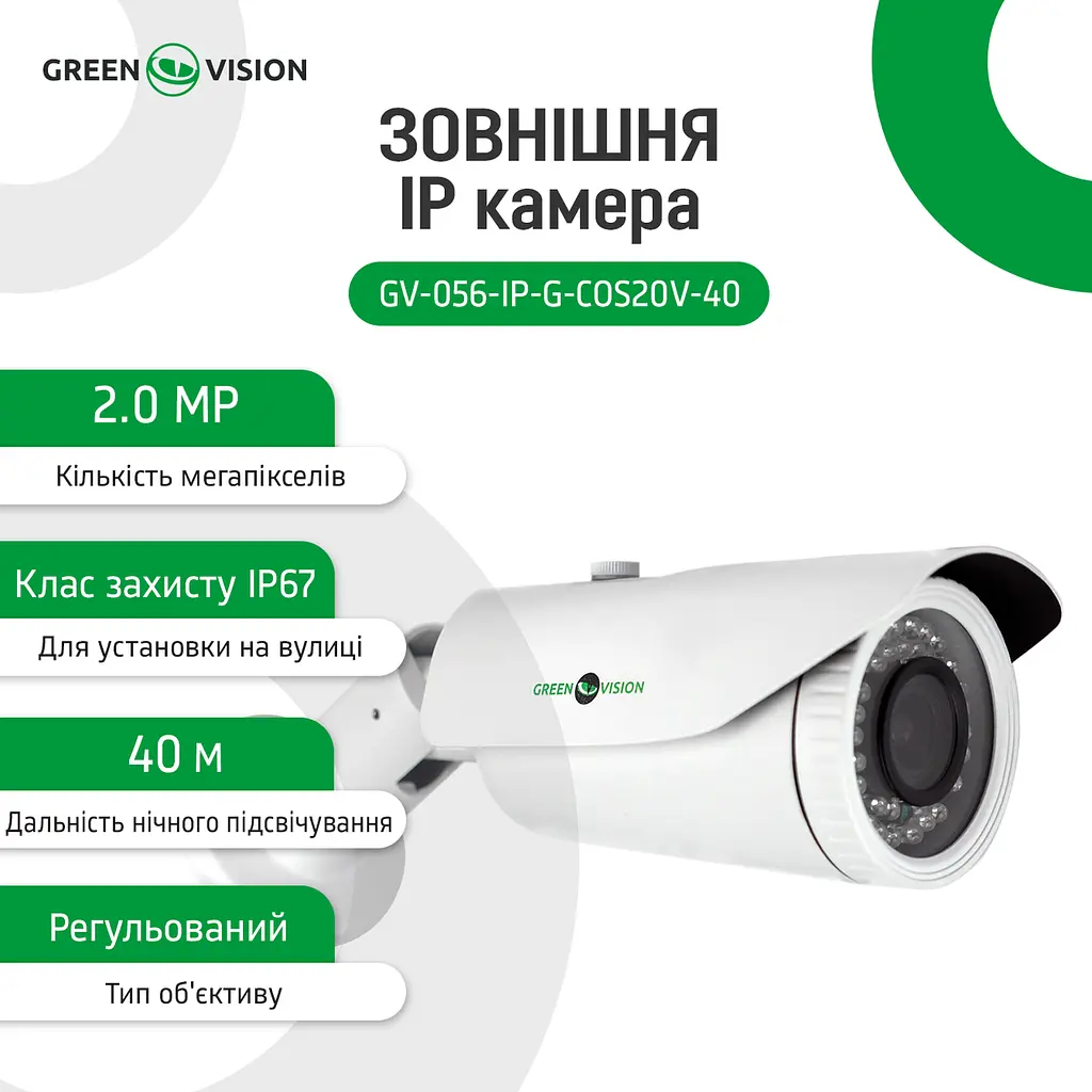 ЗЦ Зовнішня IP камера GV-056-IP-G-COS20V-40 - фото 9
