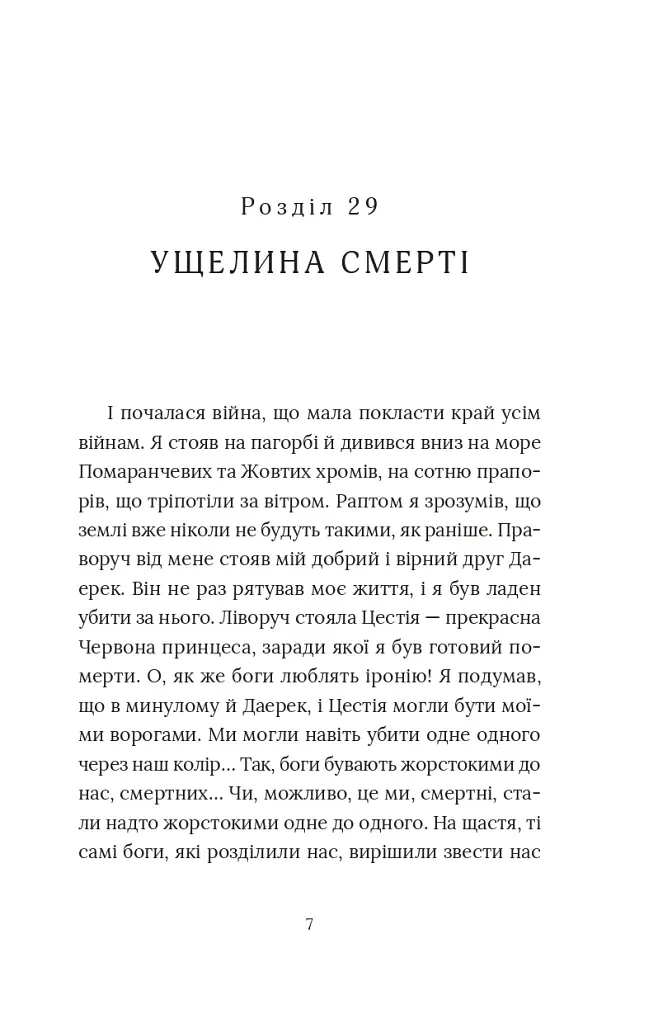 Червоний Арлекін. Новий світанок. Книга 4 - фото 5