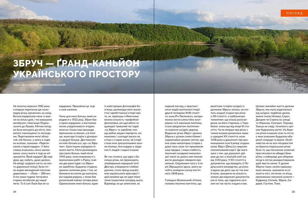 Локальна історія №5/2024. Збруч - - фото 7
