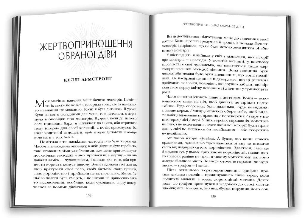 Книга магії таємних романтиків. Дванадцять чарівних історій роментезі - фото 2