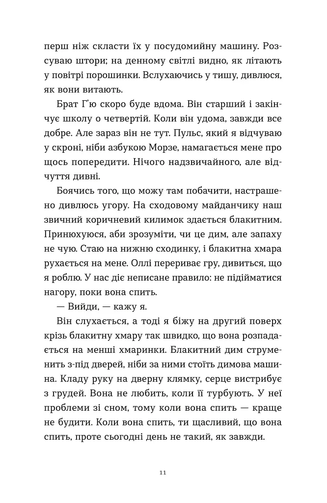Тисяча різних способів - фото 4
