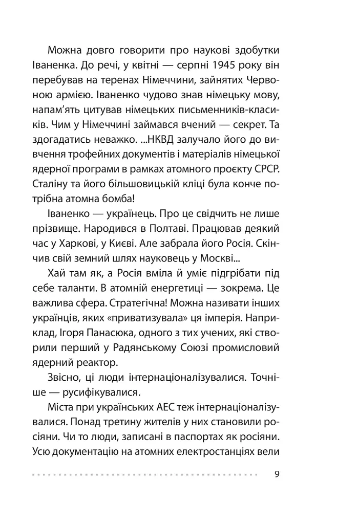 Королівський гамбіт. Роман про стійкість Енергодара - фото 11